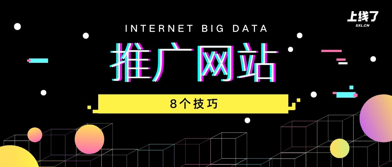 推广网站 推广网站